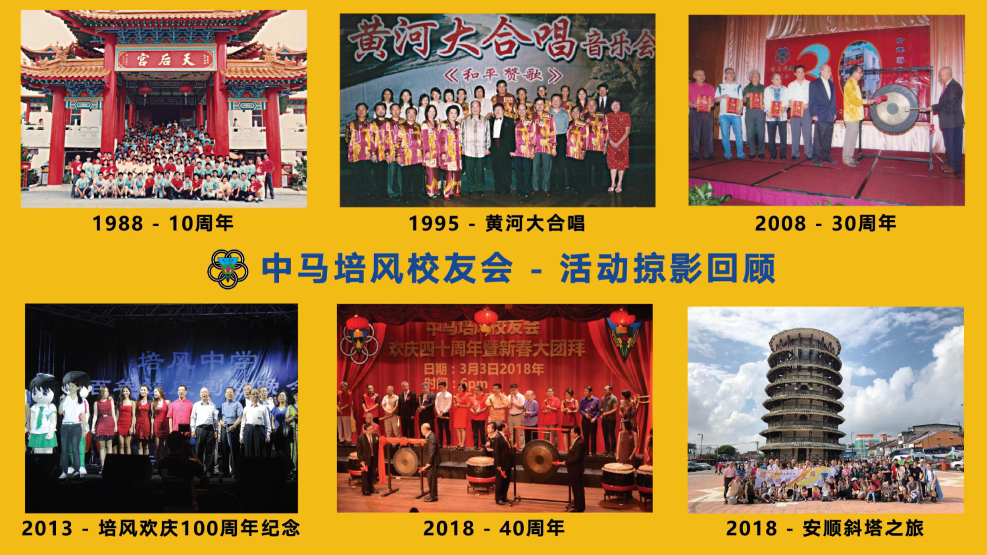 中马培风校友会-简介