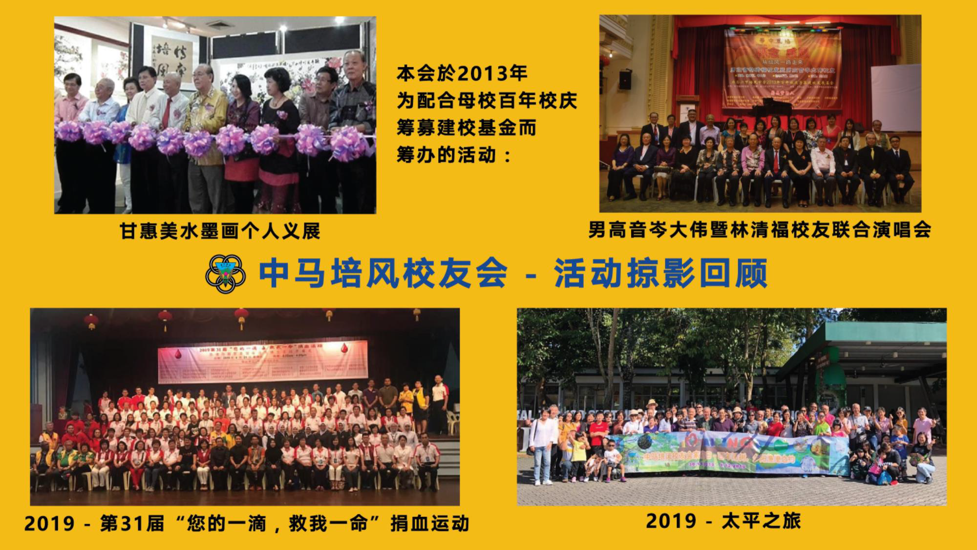 中马培风校友会-简介