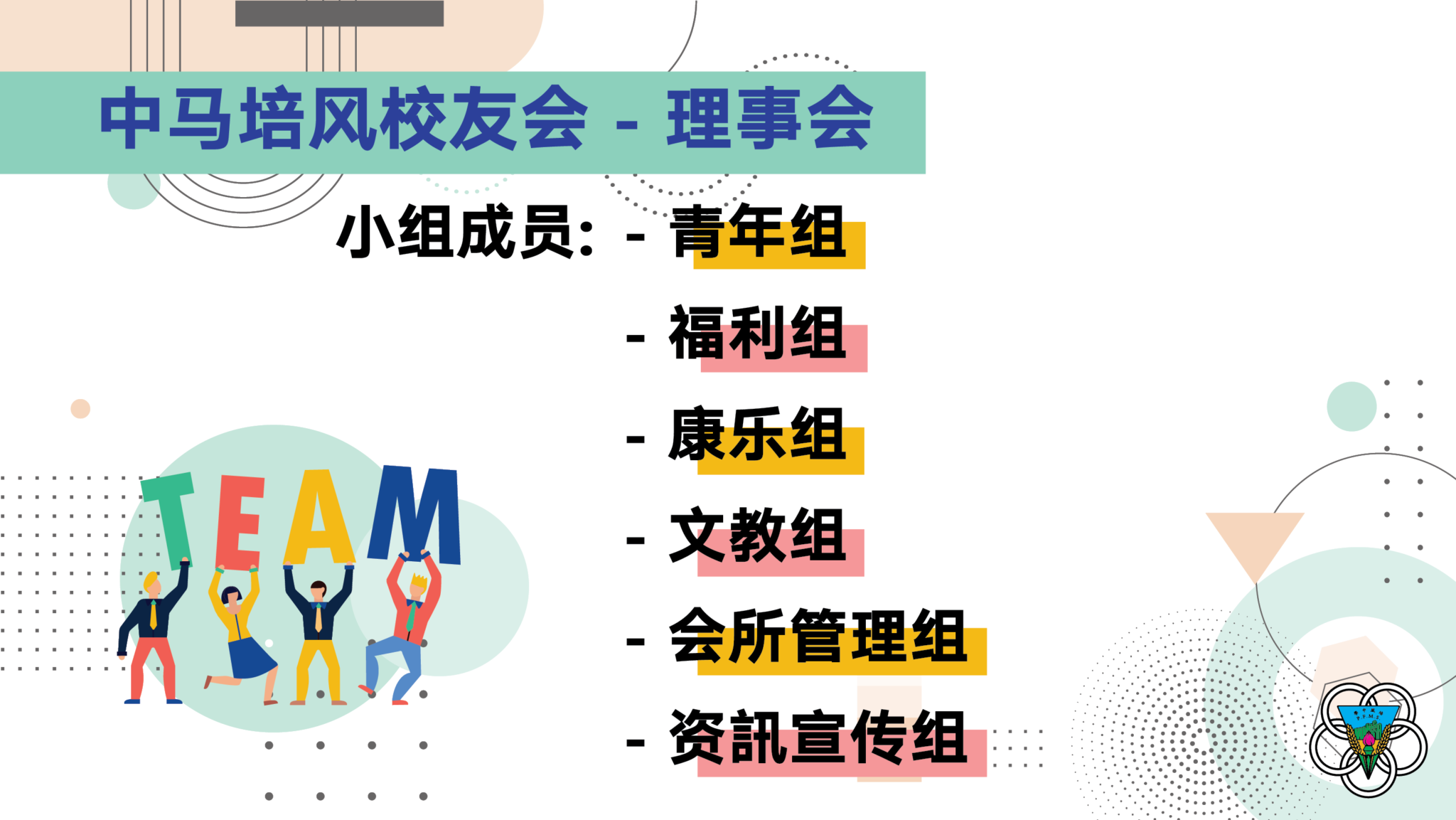 中马培风校友会-简介