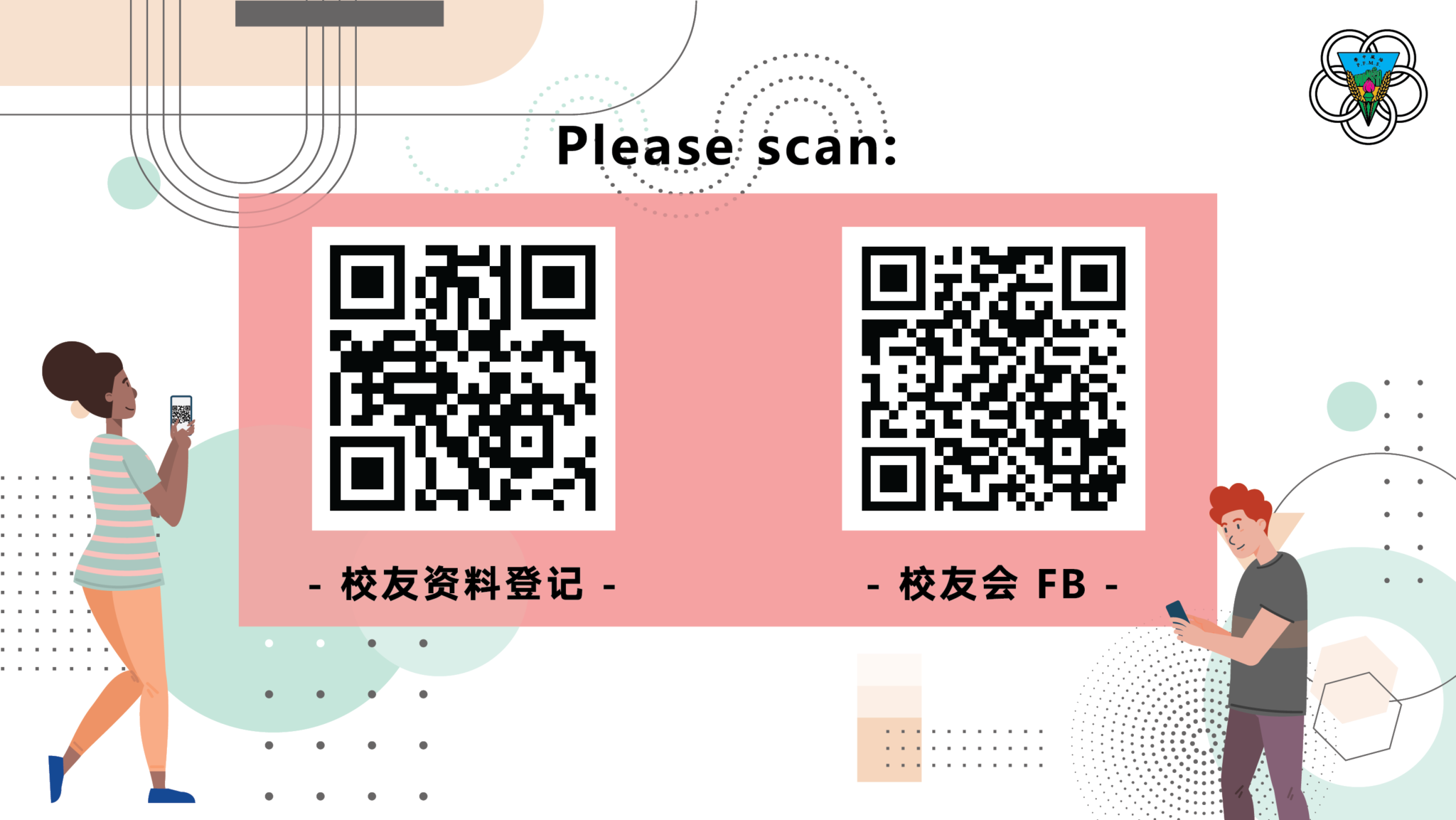 中马培风校友会-简介